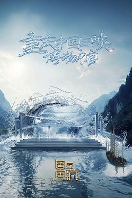 玉团浦之淫行无道